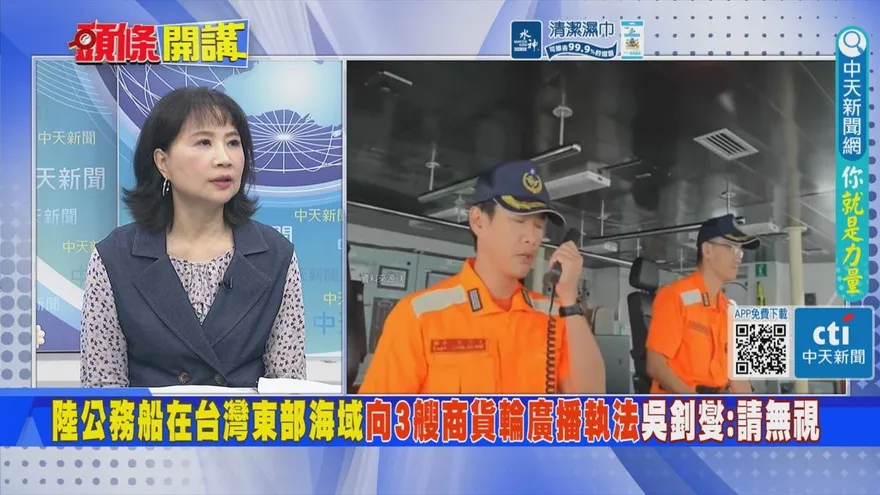 陸公務船在台東海實質管轄？陳鳳馨：台灣驅離像笑話