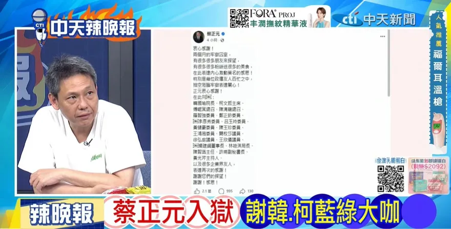謝寒冰曝蔡正元獄中近況！韓國瑜、柯文哲探視背後「意志力」成焦點