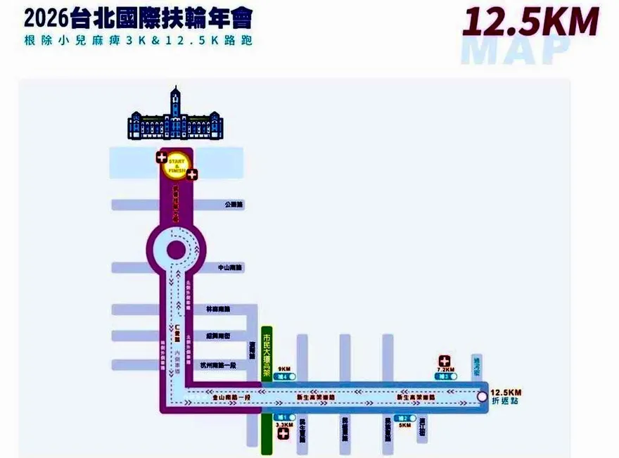 「根除小兒麻痺路跑」周六登場　北市警交管資訊一次看