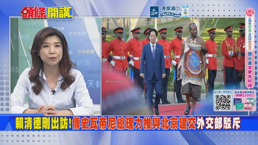 史瓦帝尼醞釀轉向北京只是學者「個人意見」　蘭萱批外交部自欺欺人！