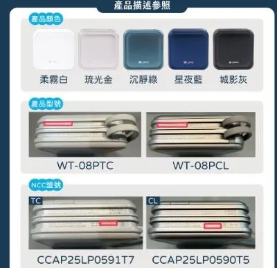LaPO行動電源「WT-08P」電池有膨脹風險　官方緊急召回