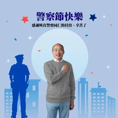 韓國瑜發文了！617迎69歲生日、621出訪美國　臉書喊：警察節快樂