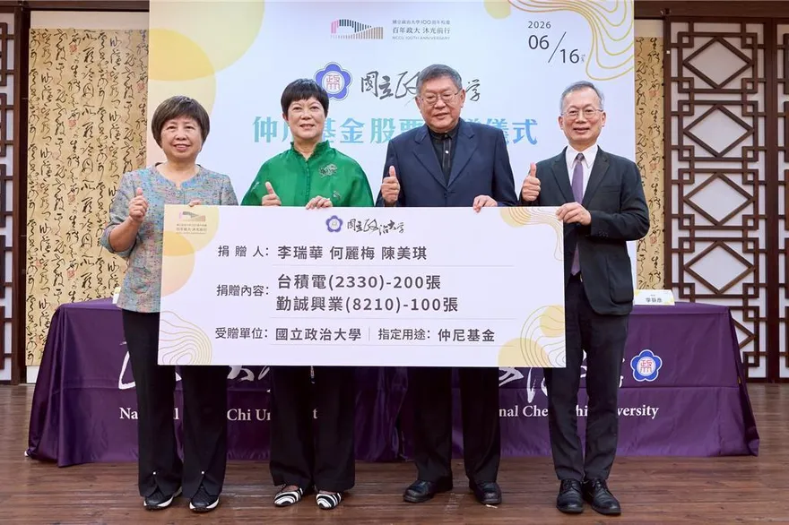 3位校友向政大仲尼基金捐贈300張股票！市值超6億元