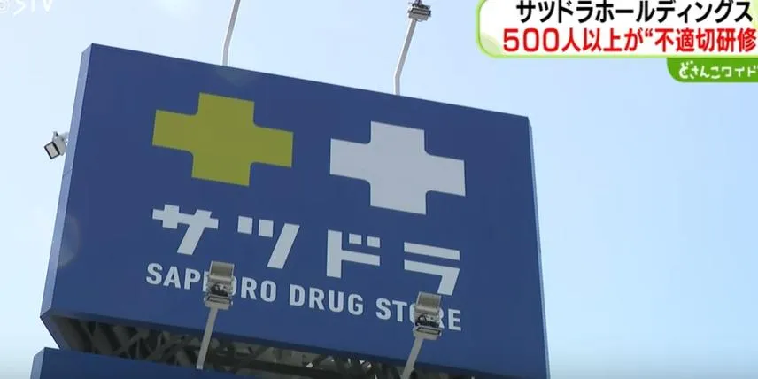 日本札幌藥妝驚爆集體舞弊！員工考核「找人頂替、偷看答案」