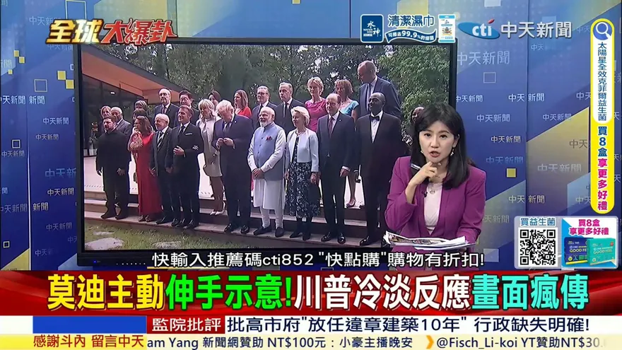 G7印度總理莫迪遭川普”冷處理”！陳鳳馨透露：兩國關係正緊張！印度恐成為印太棄子？！