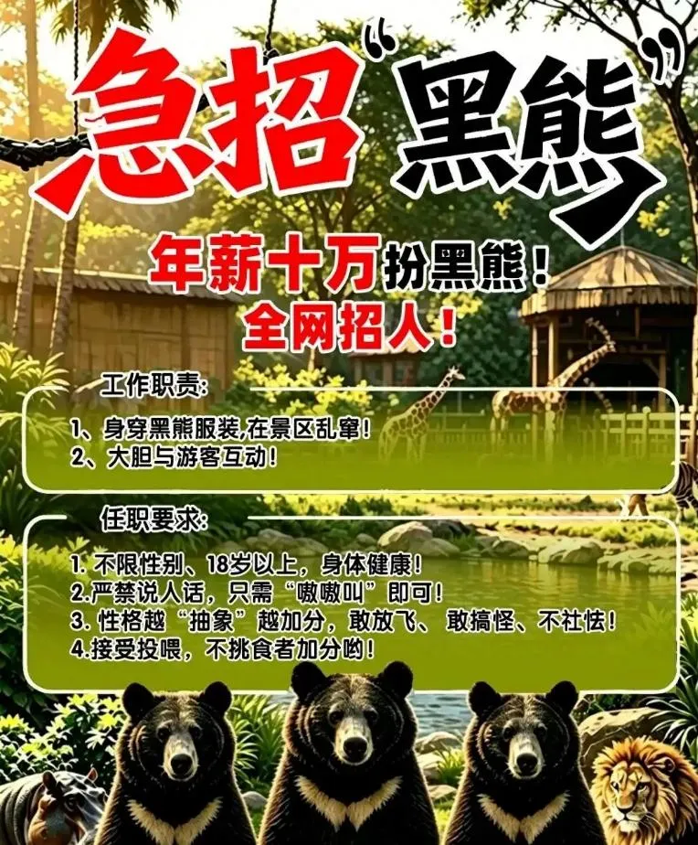 禁說話可投餵！河南動物園開年薪47萬徵人扮黑熊　百人搶報名