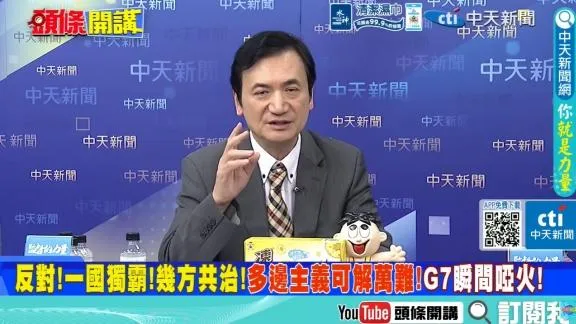 西方舊秩序正在瓦解！楊永明：G7陷同盟漂移！北京全球治理白皮書是種宣告！