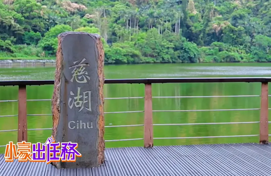 後慈湖重啟成桃園旅遊新亮點！主播出任務走進台七線秘境森林浴