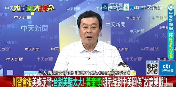 川普一句話掀波瀾？！董智森曝台灣最該警覺的一件事？！