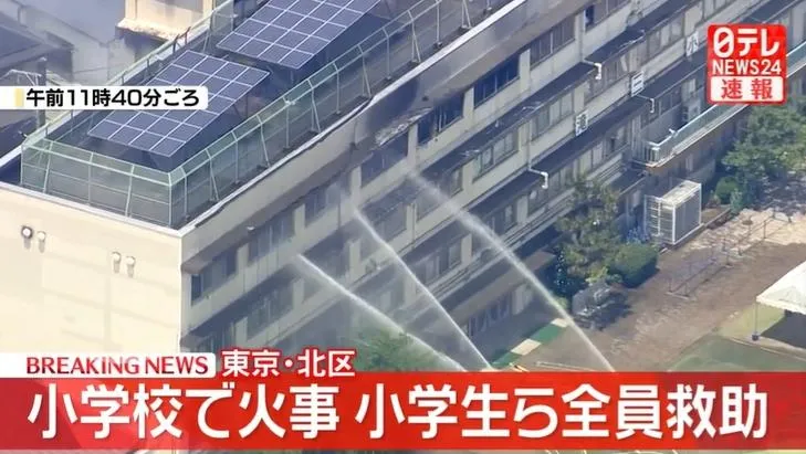 東京小學突發火警！多名學童嗆傷、全校緊急疏散