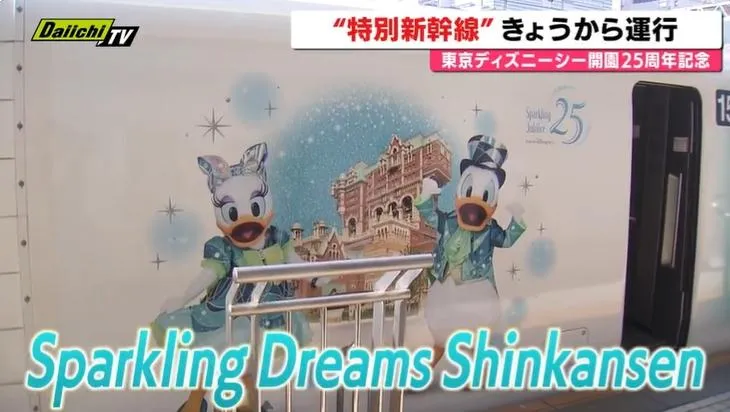 東京迪士尼海洋樂園25週年　日新幹線打造夢幻紀念列車吸粉