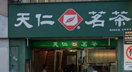 天仁茗茶公館店營業至6/21　網不捨喊：天塌了