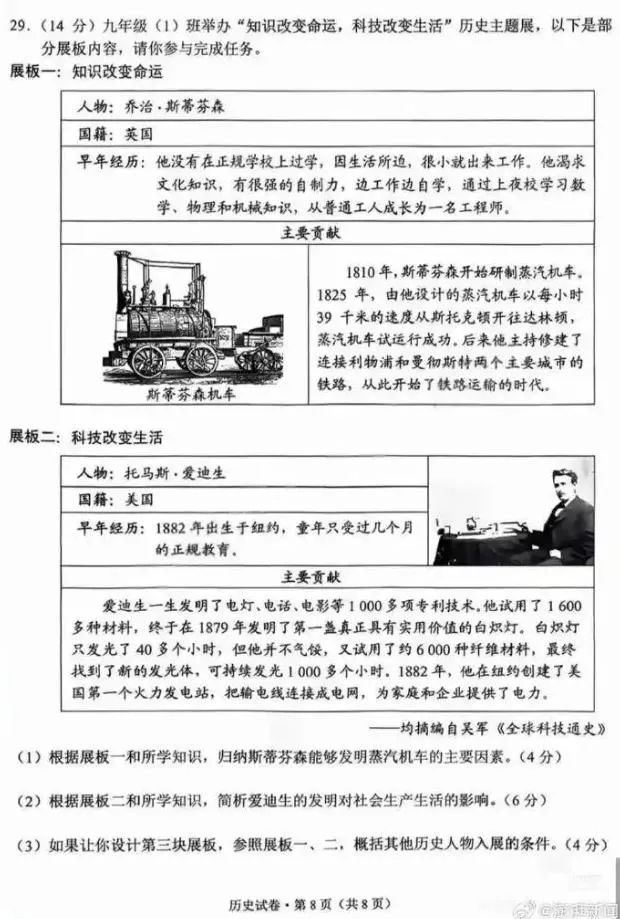 電話是愛迪生發明的？雲南高中入學考試「低級錯誤」惹群嘲
