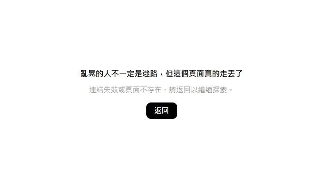 連政府單位也中招！外交部Threads帳號突遭停權