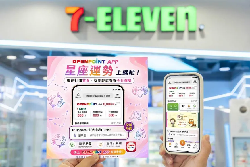 幸運值拉滿！超商App免費解鎖星座運勢　玩猜謎抽人氣夯品