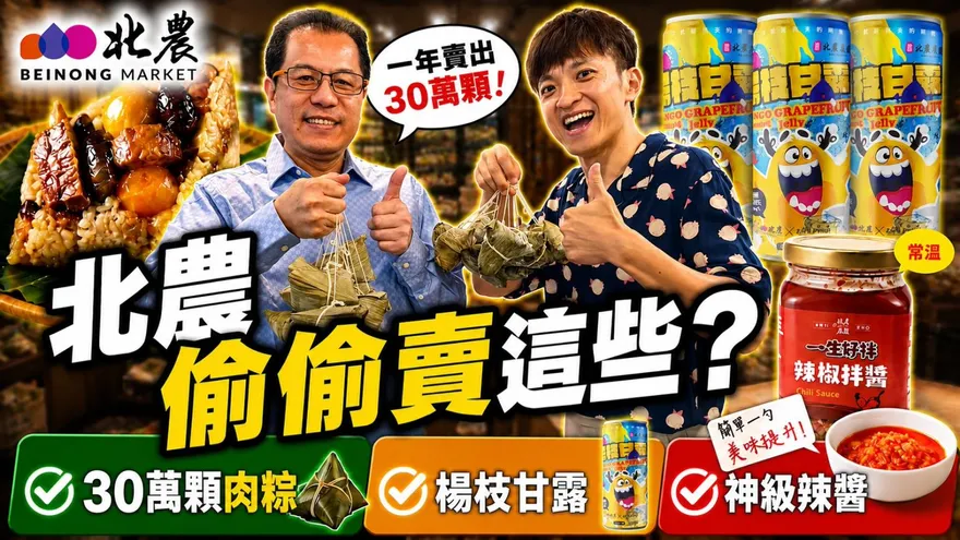 北農不只賣菜！一年熱銷30萬顆手工肉粽　「北農嚴選」打造新價值