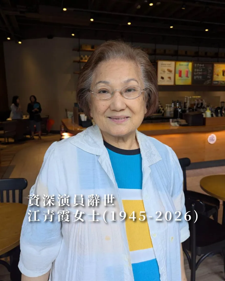 資深演員江青霞辭世！享壽81歲　《娘家》《鬼丈夫》成經典之作