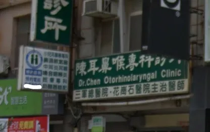 金門的唯一！耳鼻喉科醫師陳信雄離世　診所吹熄燈號