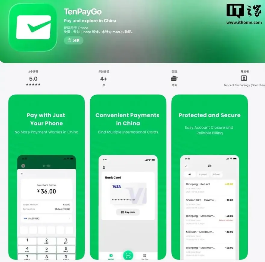 不用微信也能付款？騰訊低調測試「TenPayGo」　鎖定外籍遊客