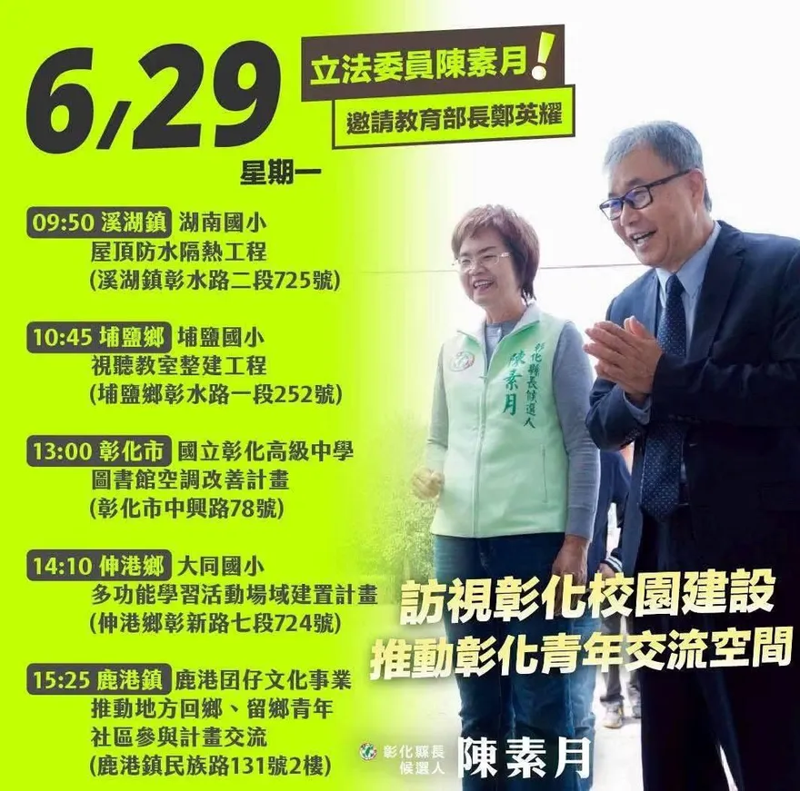 影/才說身體欠安缺席立院　鄭英耀被抓包跑彰化合體陳素月