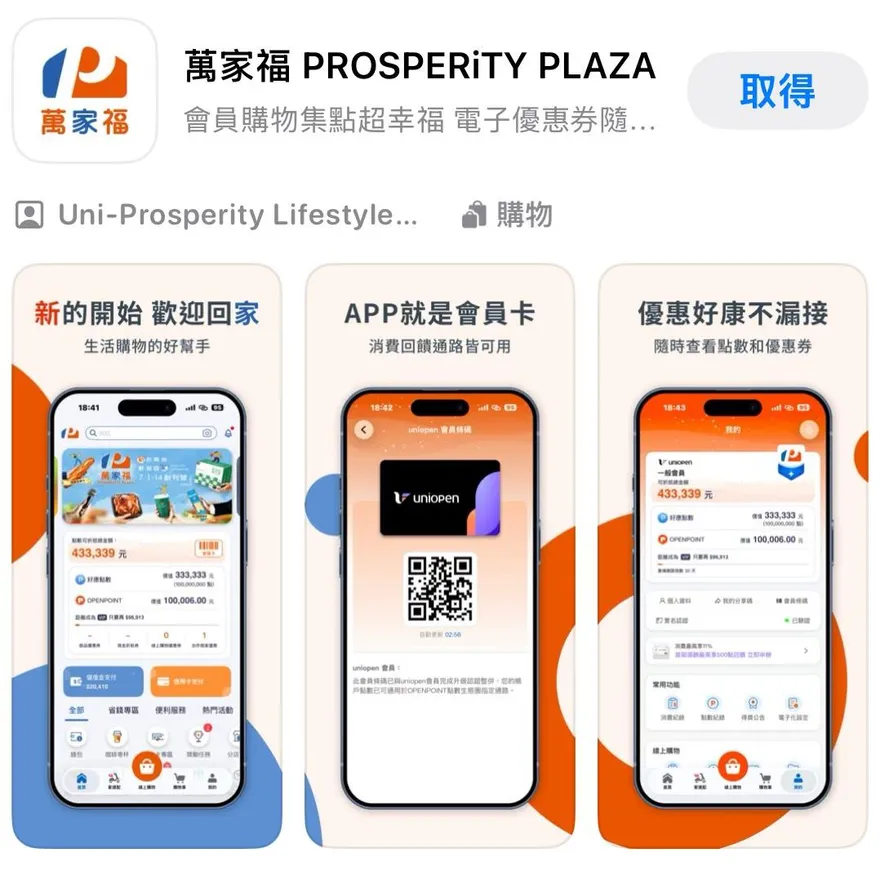 家樂福再見！「萬家福」APP今早更新　全新LOGO亮相