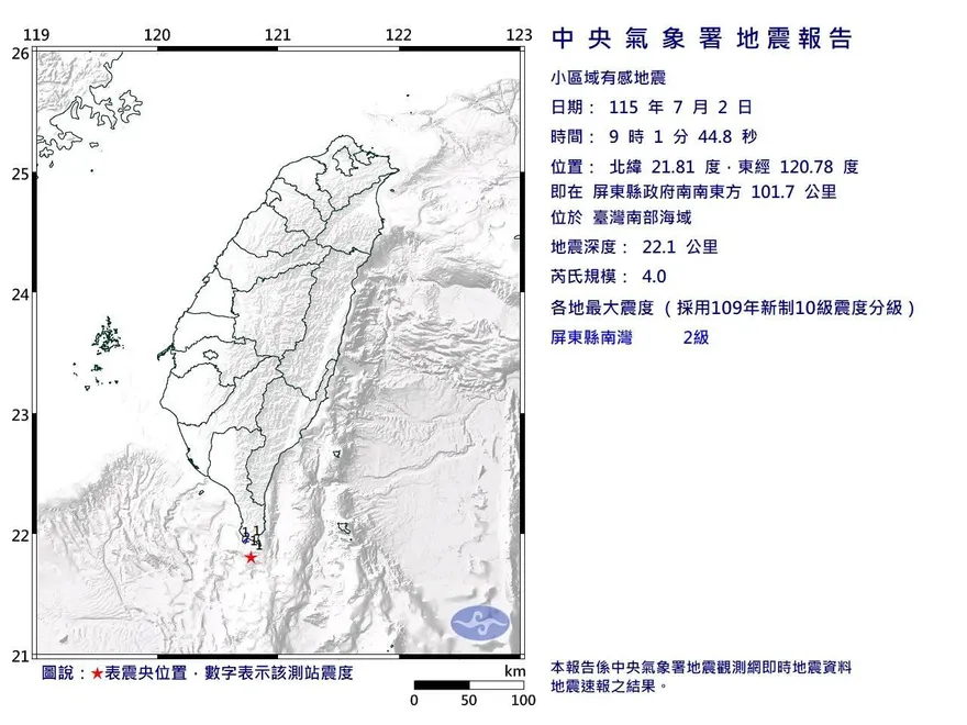 地牛翻身！09:01南部海域規模4.0地震　最大震度2級