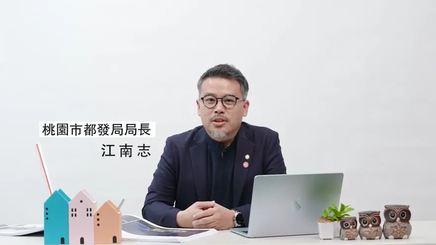 桃園市推動可負擔住宅制度　打造自住導向、封閉交易新機制