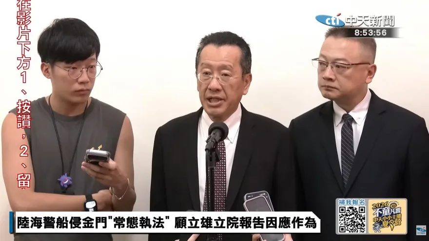 大陸艦艇侵擾常態化　顧立雄：若衝突升高將行使自衛權