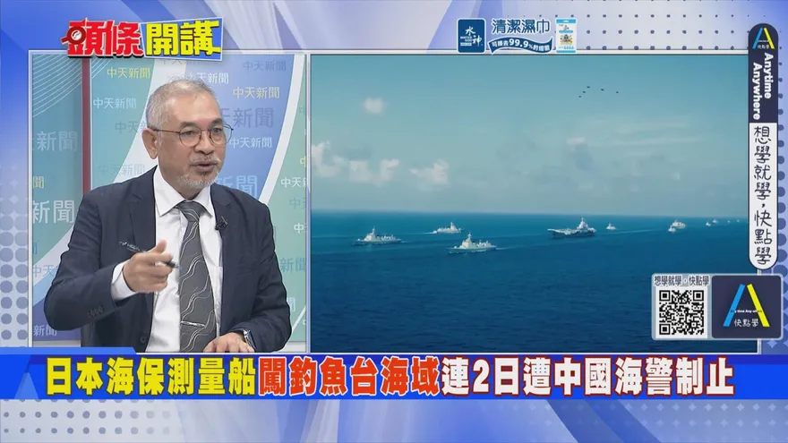 日測量船探勘釣魚台外海中國連2天施壓　邱世卿：中國不會寵著、慣著