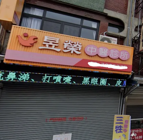 昱榮中醫診所院長徐榮澤辭世　在地人不捨：太突然了
