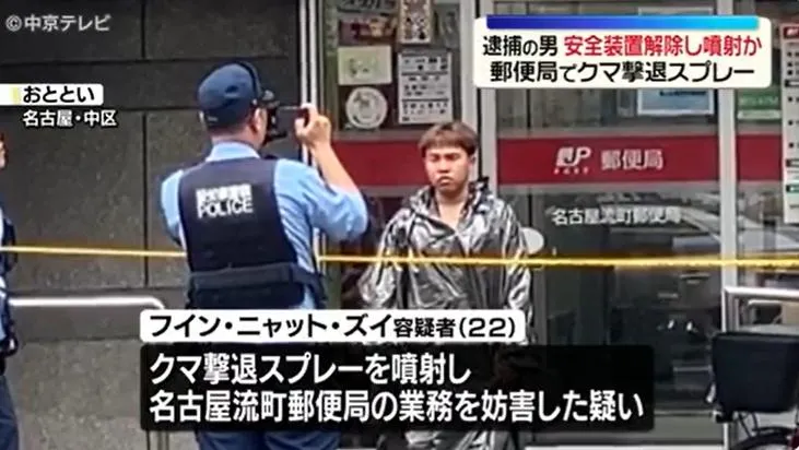 越男名古屋郵局誤噴防熊噴霧　疑與友人玩鬧釀禍