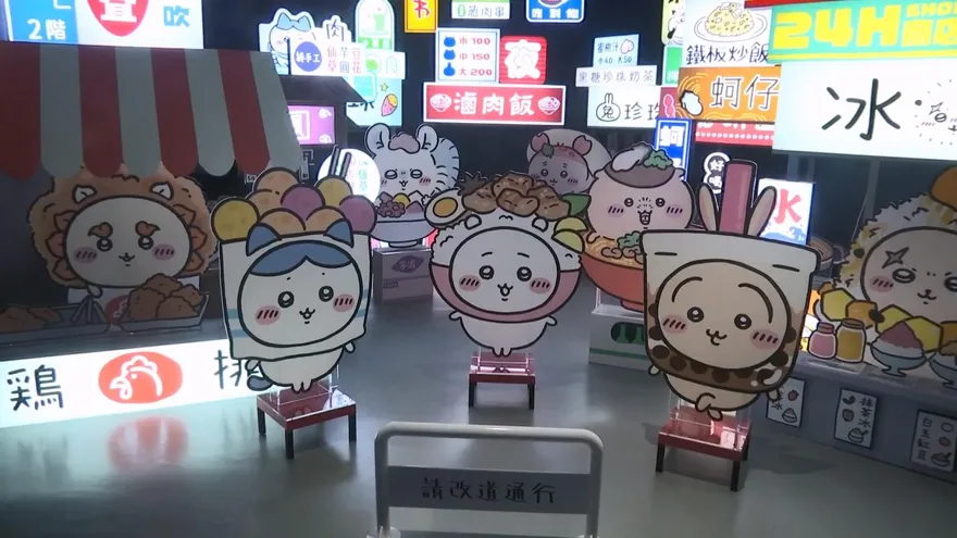 直擊/吉伊卡哇台北特展開跑　夜市展區+特色商品首曝光
