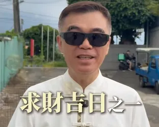 下半年最強求財日！3大吉日齊聚7/19　「疏文」順序勿寫反