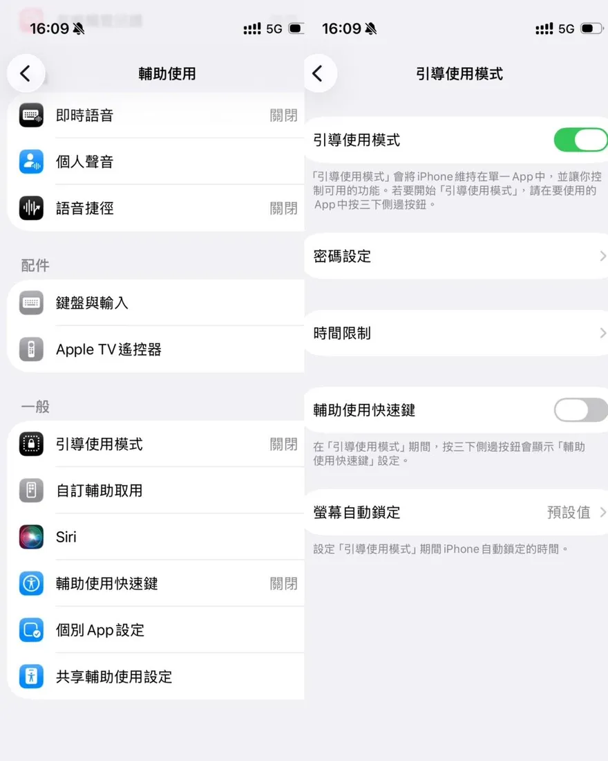 iPhone借人防偷看新招：打開引導使用模式鎖定App