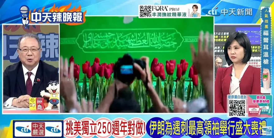 哈米尼國葬碰上美國獨立日　黃介正解讀莫迪缺席盤算　栗正傑曝延後下葬三大關鍵