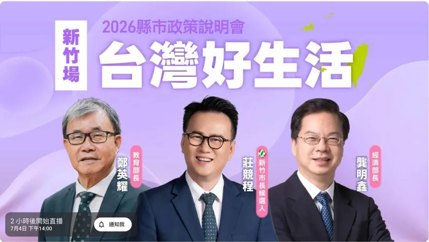 才喊「不要那麼政治」　鄭英耀新竹站台第一句話就露餡