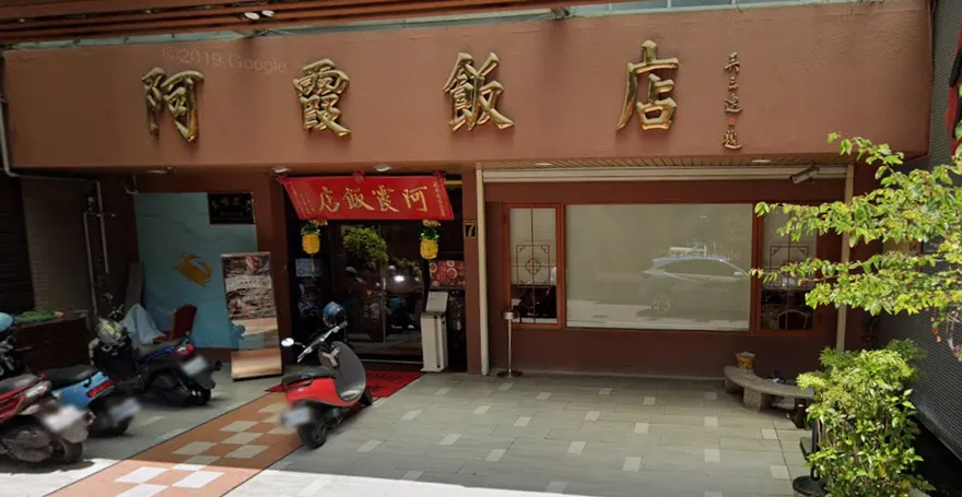 台南「阿霞飯店」5年商標戰落幕　最新聲明協議分業經營