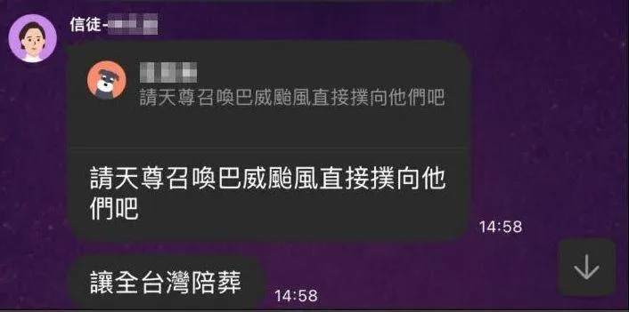 玄濟宮遭潑穢物竟要召喚巴威颱風「讓全台灣陪葬」？超扯截圖流出