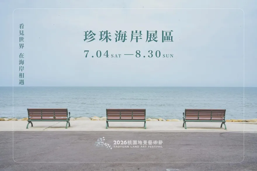 因應巴威颱風來襲　桃園地景藝術節7/10～7/15暫停開放