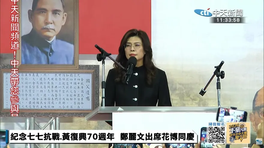 七七抗戰暨黃復興70週年　鄭麗文：歷史召喚國民黨避戰