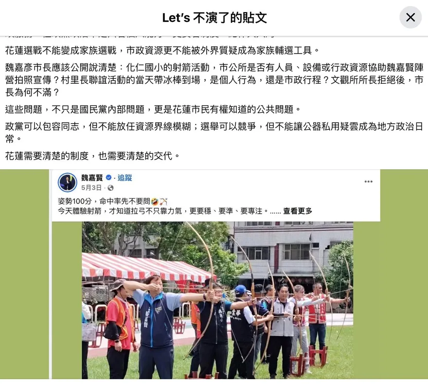 魏嘉彥報備參選引議　遭爆疑動用市政資源助兄魏嘉賢