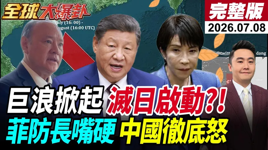 高市早苗爭議連環爆！劉德海點破日本政壇警訊：她已把川普那套學會了