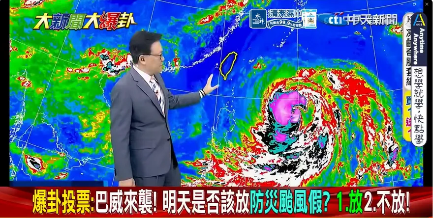 巴威強颱逼近！颱風假放不放？戴立綱說了「這句話」？！