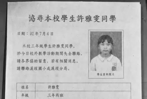 國小生校外教學失蹤？尋人啟事瘋傳　網嚇：是解謎遊戲