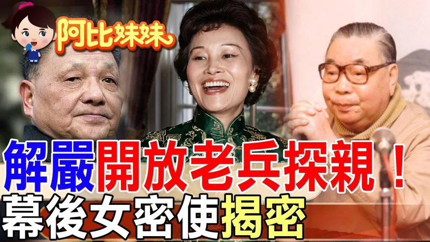 她比外交官更神祕！陳香梅穿梭兩岸　傳話鄧小平、宋美齡都靠她