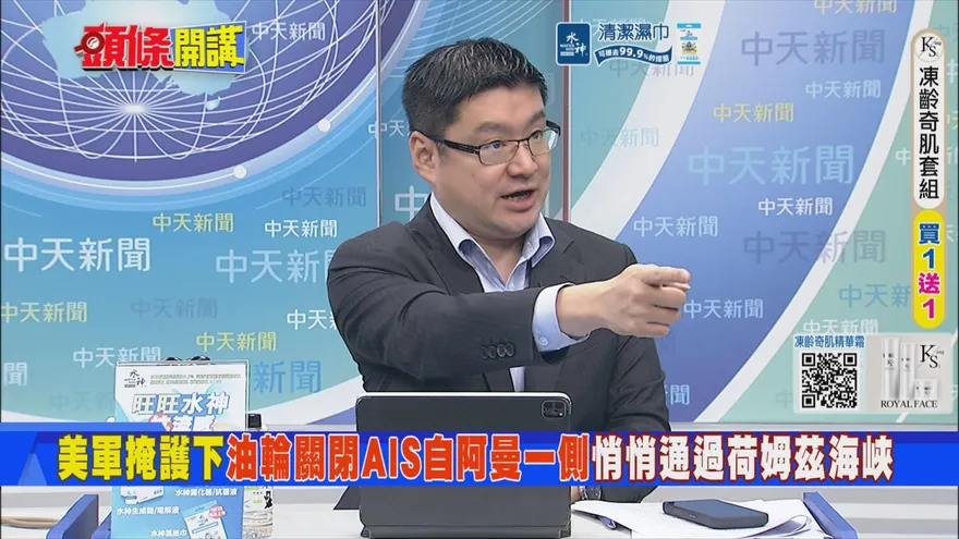 美伊互轟荷姆茲海峽航運急凍　徐弘庭：大陸預見衝突恐常態化