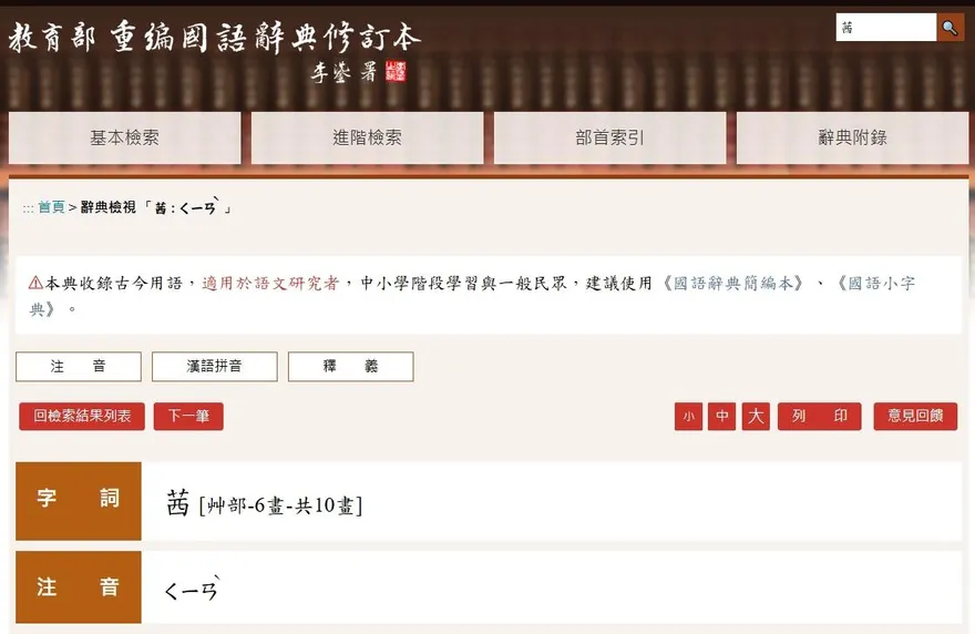 傻眼！病患糾正名字「茜」念ㄒㄧ　教育部字典：是ㄑㄧㄢˋ