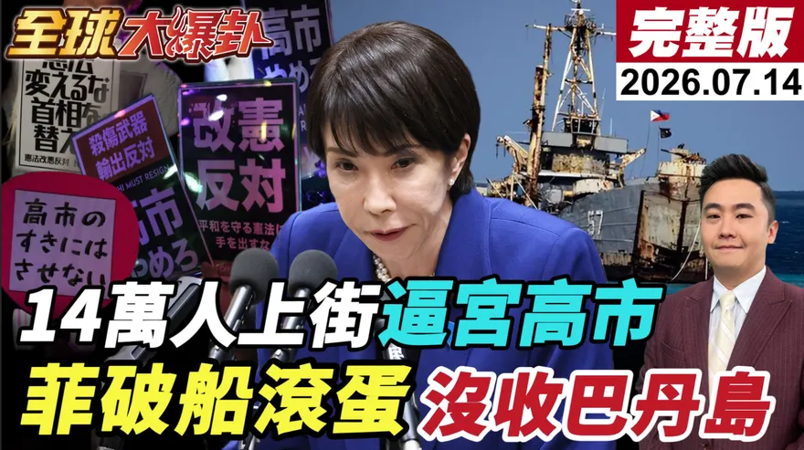 14萬人線上線下抗議高市早苗！鈕則勳揭年輕人不買單：重軍備、輕民生反彈爆發
