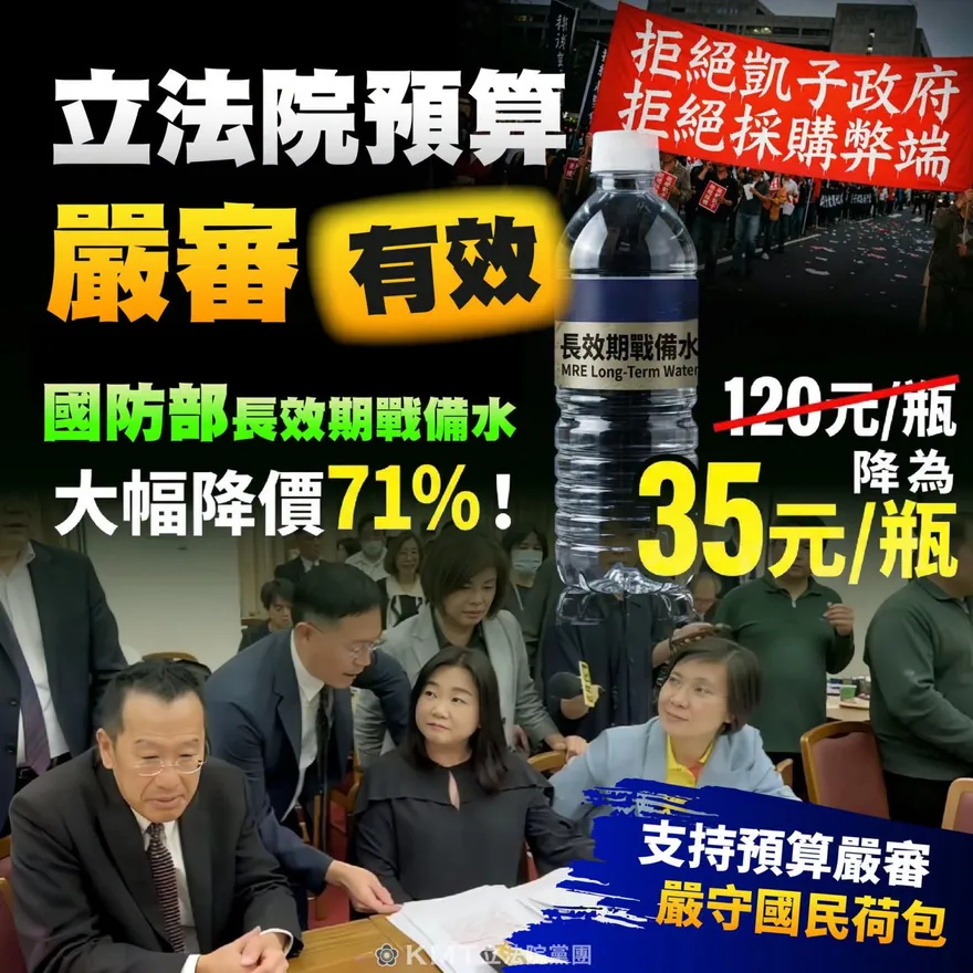 戰備水價格砍七成！藍黨團曝國防部採購弊端