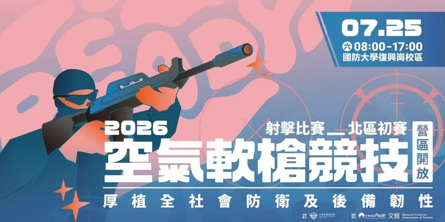 軍事迷注意！國防部舉辦BB槍比賽7/25復興崗登場